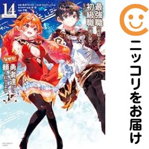 樂天商城 - 【中古コミック】最強職《竜騎士》から初級職《運び屋》になったのに、なぜか勇者達から頼られてます＠comic 全巻セット（全14巻セット・完結） 幸路