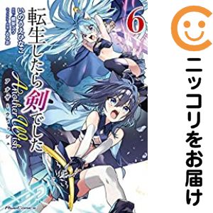楽天市場】転生したら剣でした セットの通販