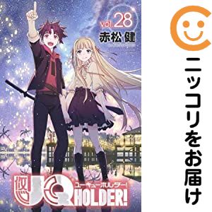 【中古コミック】UQ HOLDER！ 全巻セット（全28巻セット・完結） 赤松健