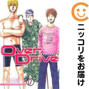 【中古コミック】Over Drive 全巻セット（全17巻セット 完結） 安田剛士