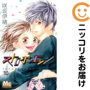 【中古コミック】ストロボ エッジ 全巻セット（全10巻セット 完結） 咲坂伊緒