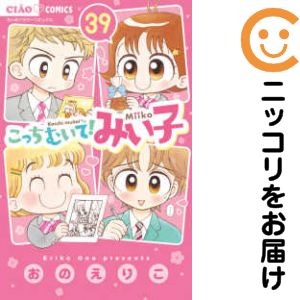 乐天商城 - 【中古コミック】こっちむいて！みい子 全巻セット（1-39巻セット・以下続巻） おのえりこ