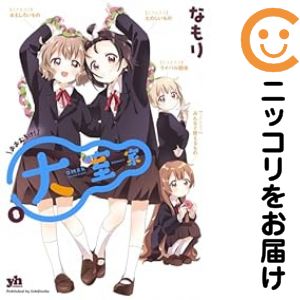 乐天商城 - 【中古コミック】大室家 全巻セット（1-8巻セット・以下続巻） なもり