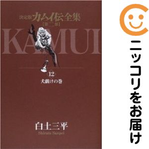 楽天市場】白土三平 カムイ伝の通販