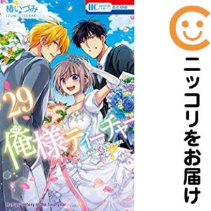 楽天市場】俺様ティーチャー 全巻セットの通販