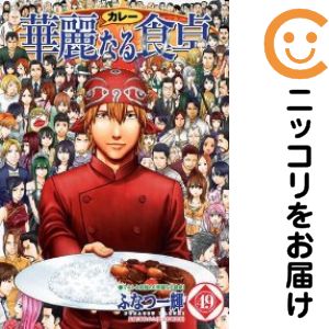楽天市場】華麗なる食卓 全巻 中古の通販