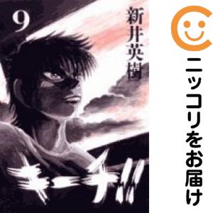 Rakuten - 【中古コミック】キーチ！！ 全巻セット（全9巻セット・完結） 新井英樹