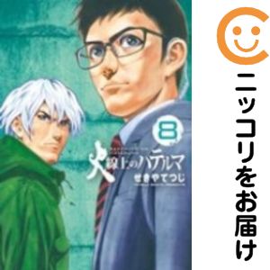 Youth - 【中古コミック】火線上のハテルマ 全巻セット（全8巻セット・完結） せきやてつじ