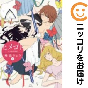 Daitosha Daito C - 【中古コミック】ヒメゴト〜十九歳の制服〜 全巻セット（全8巻セット・完結） 峰浪りょう