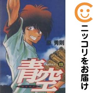 乐天商城 - 【中古コミック】青空 全巻セット（全13巻セット・完結） 原秀則