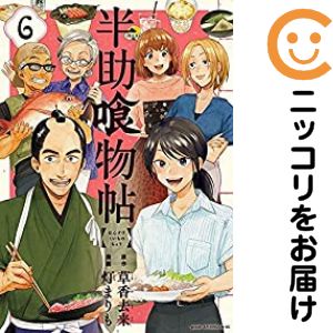 狩野ハスミ 2冊セット ハスミの通販 楽天市場】狩野 その他