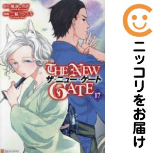 Soryusha Plaza C - 【中古コミック】THE NEW GATE 全巻セット（1-17巻セット・以下続巻） 三輪ヨシユキ