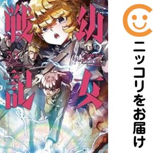 楽天市場】幼女戦記 全巻セットの通販