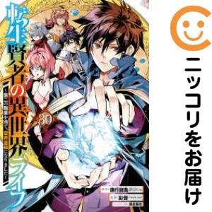 【計65冊】異世界漫画 転生漫画 全巻セット まとめ売り 異世界転生…されてねぇ！（コミック）1 - 主婦と生活社