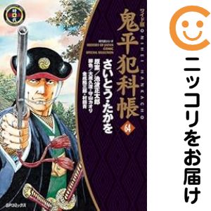楽天市場】鬼平犯科帳 文庫 全巻の通販