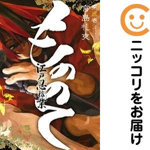 【中古コミック】もののて 全巻セット（全3巻セット・完結） 宮島礼吏
