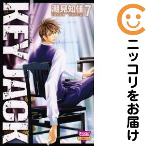 乐天商城 - 【中古コミック】KEY JACK 全巻セット（全7巻セット・完結） 潮見知佳