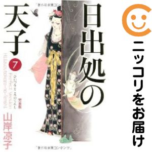 日出処の天子 完全版 全7巻 Amazon.co.jp: 日出処の天子 完全版 1 (MFコミックス ダ・ヴィンチシリ