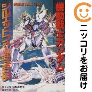 樂天商城 - 【中古コミック】機動戦士ガンダム・シルエットフォーミュラ91 単品（1） やすだひろし