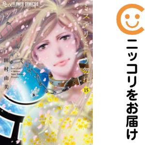 楽天市場】コミック 全巻セット 田村由美の通販