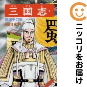 楽天市場】横山光輝 三国志 全巻（コミック｜本・雑誌・コミック）の通販