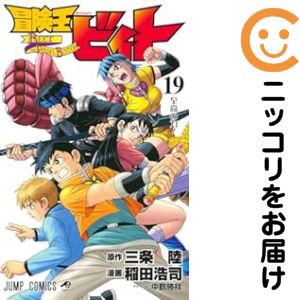 楽天市場】冒険王ビィト 全巻セットの通販