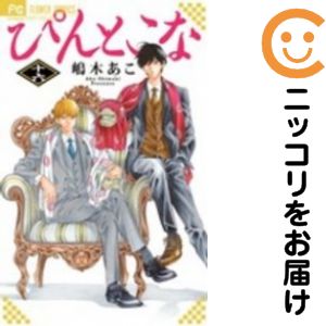 全16巻セット・完結です。『カバー上の値札等のシールは除去済みです！』ぴんとこな【全16巻セット】漫画喫茶正規買取商品。防犯シール有。ページ焼け、わずかなシミ・折れ・イタミがありますが、背表紙の色褪せはなく綺麗です。クリーニングを行い、迅速にお届けいたします（帯や付録はございません）。■類似商品を探す■◇タイトル「ぴんとこな」で検索！◇作者「嶋木あこ」で検索！◇出版社「小学館」で検索！◇掲載誌「Cheese！」で検索！◇タイトルカナ： ピントコナ◇作者カナ： シマキアコ◇サイズ： 少女コミック◇ISBN10： 4091330495■コミック本体にクリーニングを行い、可能な限り最良の状態にしてお届けいたします。■透明なビニール素材の新品カバーを＜無料＞でお掛けします！CPP製でカバーには光沢があり、美しい表紙がより引き立ちます。また、本の傷みを防止でき、長く大切にご愛読いただけます。■迅速に発送いたします。　※土・日・祝日は休業日です。■リピータ様大歓迎！！長く愛されるネット書店を目指しています。3,980円以上送料無料！！新品のビニールカバー掛け無料サービス中☆コミ直をよろしくお願いします m(__)m