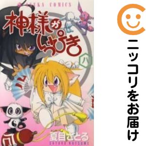 乐天商城 - 【中古コミック】神様がいっぴき 全巻セット（全8巻セット・完結） 夏目さとる