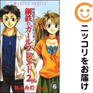 Shueisha Queens C - 【中古コミック】新世紀エヴァンゲリオン 鋼鉄のガールフレンド2nd 全巻セット（全6巻セット・完結） 林ふみの