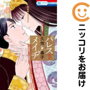 Kodansha Nakayoshi Kc - 【中古コミック】パレス・メイヂ 全巻セット（全7巻セット・完結） 久世番子