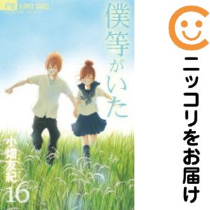 楽天市場】僕等がいた アニメの通販