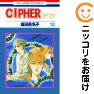 楽天市場】成田美名子 cipher 全巻セットの通販