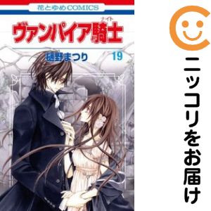 Shinshokan Wings C - 【中古コミック】ヴァンパイア騎士 全巻セット（全19巻セット・完結） 樋野まつり