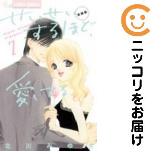 楽天市場】せいせいするほど、愛してる 全巻の通販