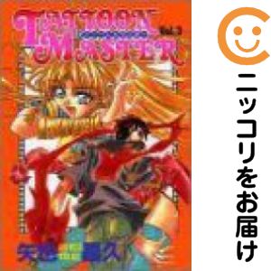 Rakuten - 【中古コミック】タトゥーン★マスター 全巻セット（全3巻セット・完結） 矢也晶久