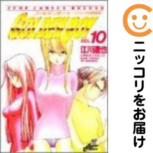 乐天商城 - 【中古コミック】GOLDEN BOY 全巻セット（全10巻セット・完結） 江川達也