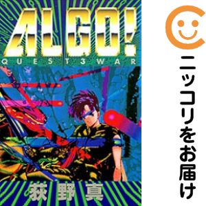 Rakuten - 【中古コミック】ALGO！ 全巻セット（全3巻セット・完結） 荻野真