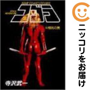 【中古コミック】愛蔵版 コブラ 全巻セット（全10巻セット 完結） 寺沢武一