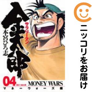 楽天市場】サラリーマン金太郎マネーウォーズ全巻セットの通販
