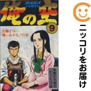 楽天市場】俺の空 セット（コミック｜本・雑誌・コミック）の通販