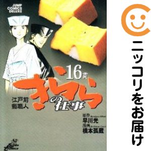 Dragon C - 【中古コミック】江戸前鮨職人 きららの仕事 全巻セット（全16巻セット・完結） 橋本孤蔵