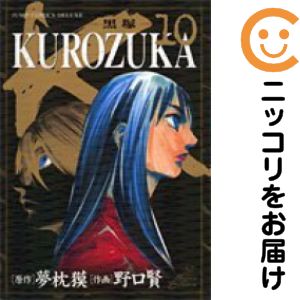 Shogakukan Big C - 【中古コミック】KUROZUKA−黒塚− 全巻セット（全10巻セット・完結） 野口賢
