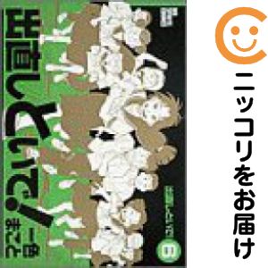 乐天商城 - 【中古コミック】出直しといで！ 全巻セット（全6巻セット・完結） 一色まこと