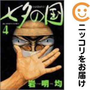 楽天市場】七夕の国 漫画の通販
