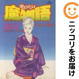 Tokuma C - 【中古コミック】魔物語 全巻セット（全17巻セット・完結） 叶精作