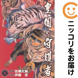 Shogakukan Big C - 【中古コミック】皇国の守護者 全巻セット（全5巻セット・完結） 伊藤悠