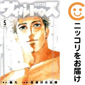 【中古コミック】ヴィルトゥス 全巻セット（全5巻セット・完結） 信濃川日出雄