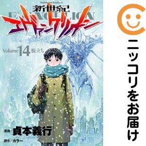 楽天市場】新世紀エヴァンゲリオン ＜全14巻セット＞の通販