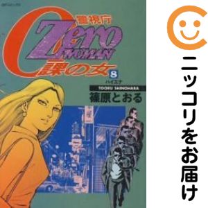 楽天市場】Zero WOMAN?警視庁0課の女?の通販