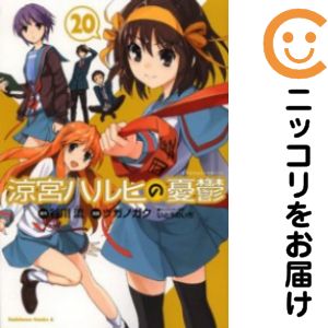 Comics Shop Series - 【中古コミック】涼宮ハルヒの憂鬱 全巻セット（全20巻セット・完結） ツガノガク